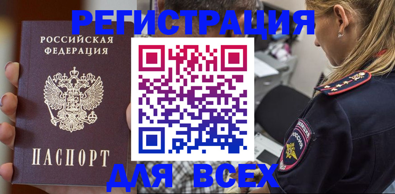 временная регистрация законно в Щёкино