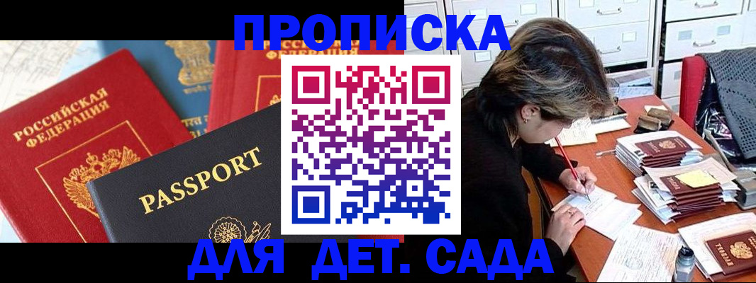 прописка 2025 в Щёкино